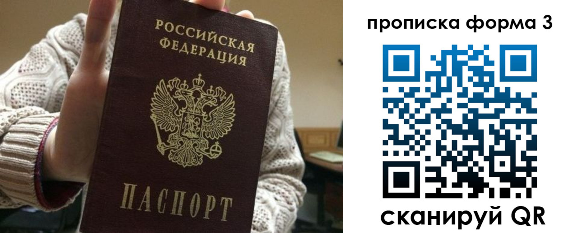 прописка от собственника в Сибае