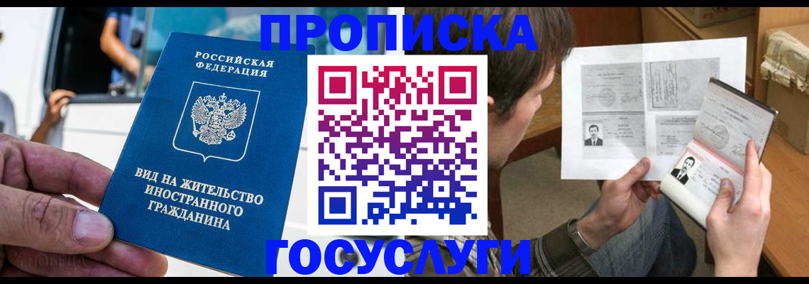 временная прописка в Сибае