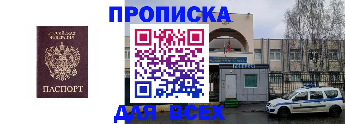 временная прописка в Сибае